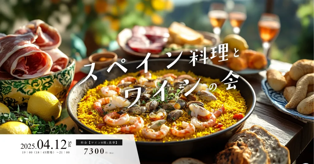 みぞのくちワイン会