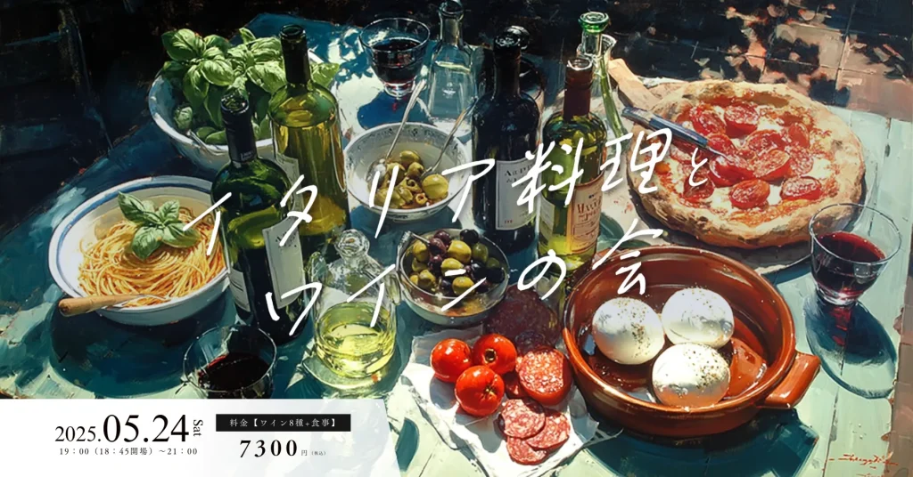 みぞのくちワイン会