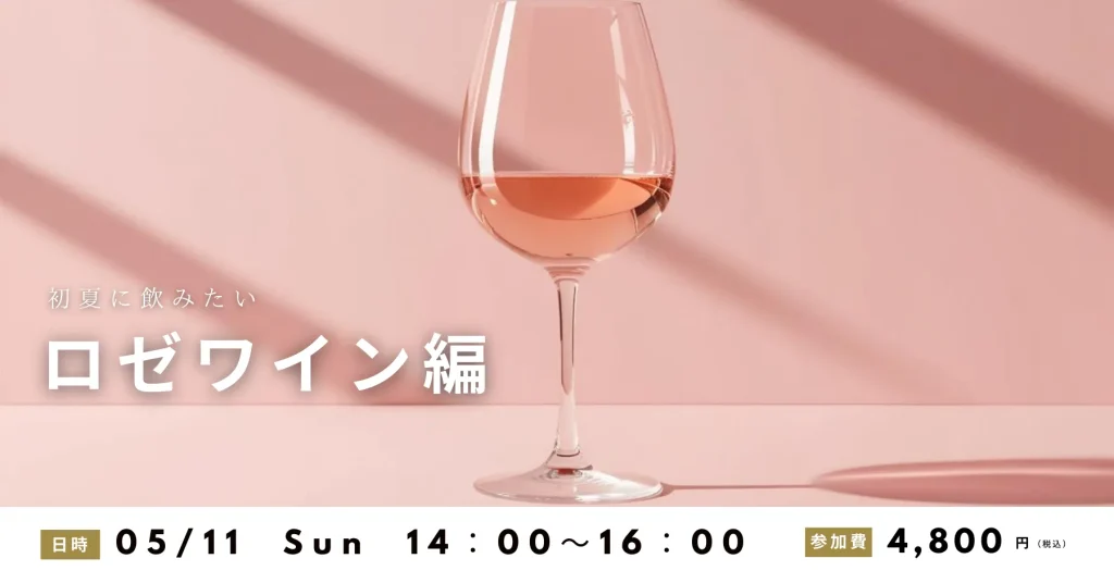 高津ワインスクール