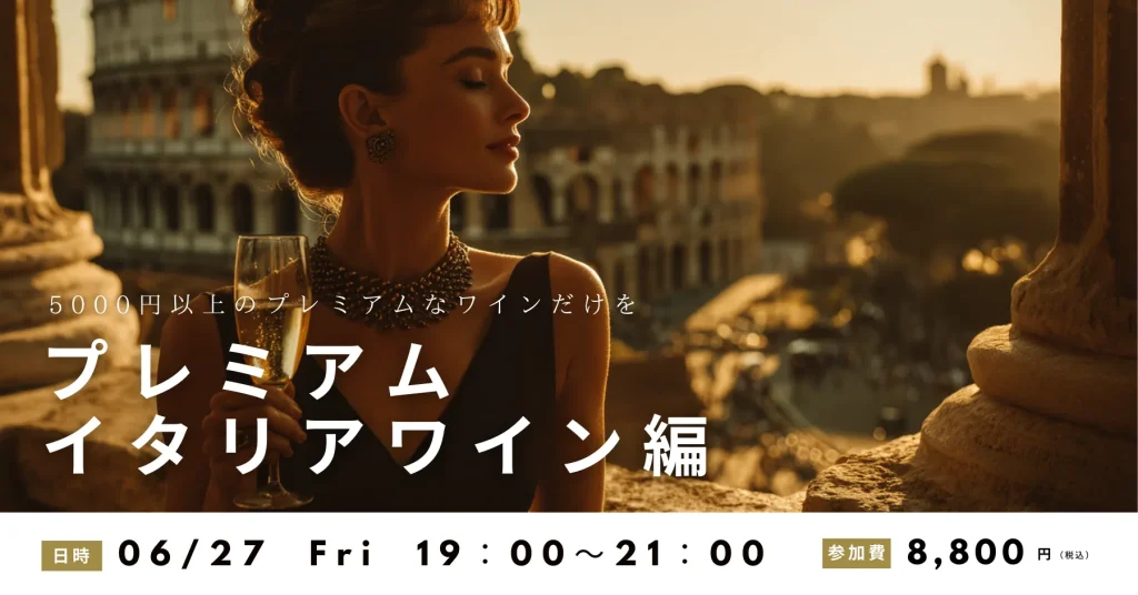 高津ワインスクール