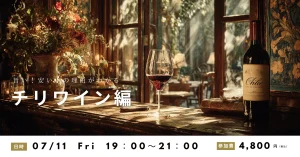 高津ワインスクール