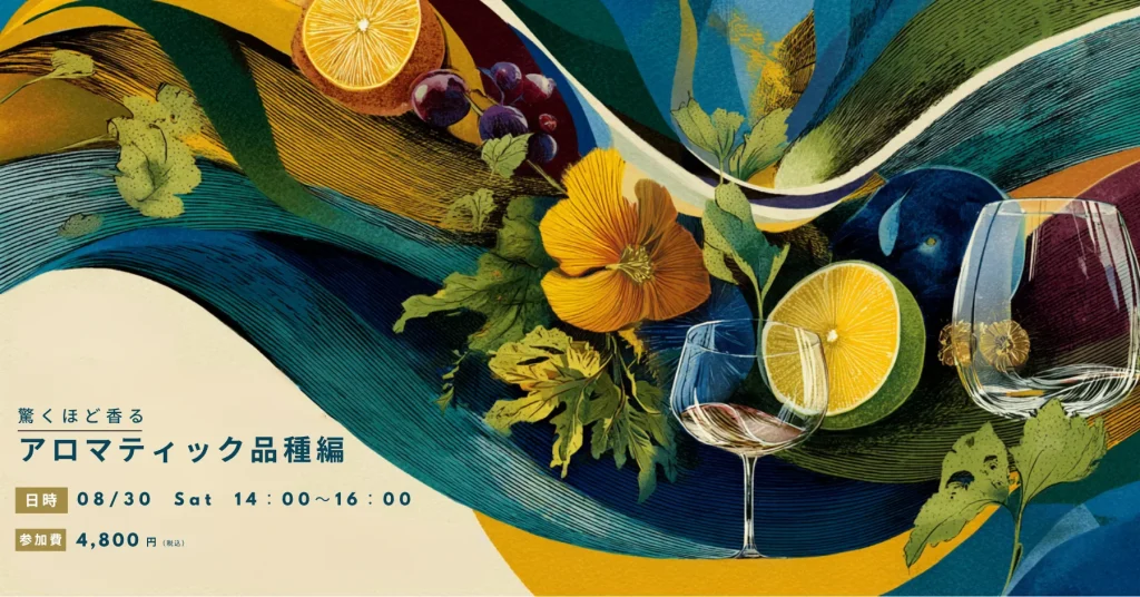 高津ワインスクール