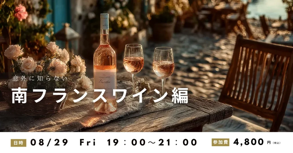 高津ワインスクール