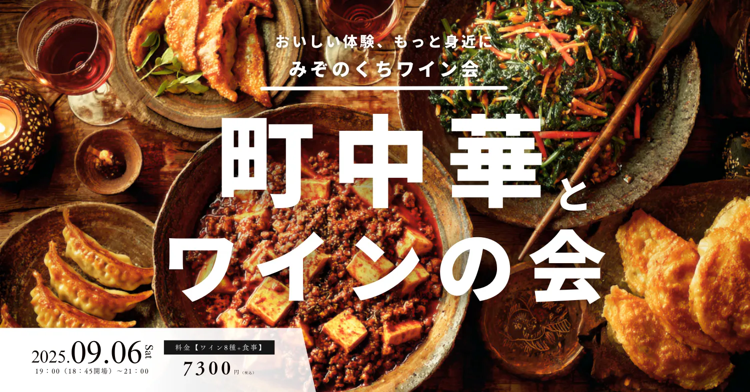 高津ワインスクール