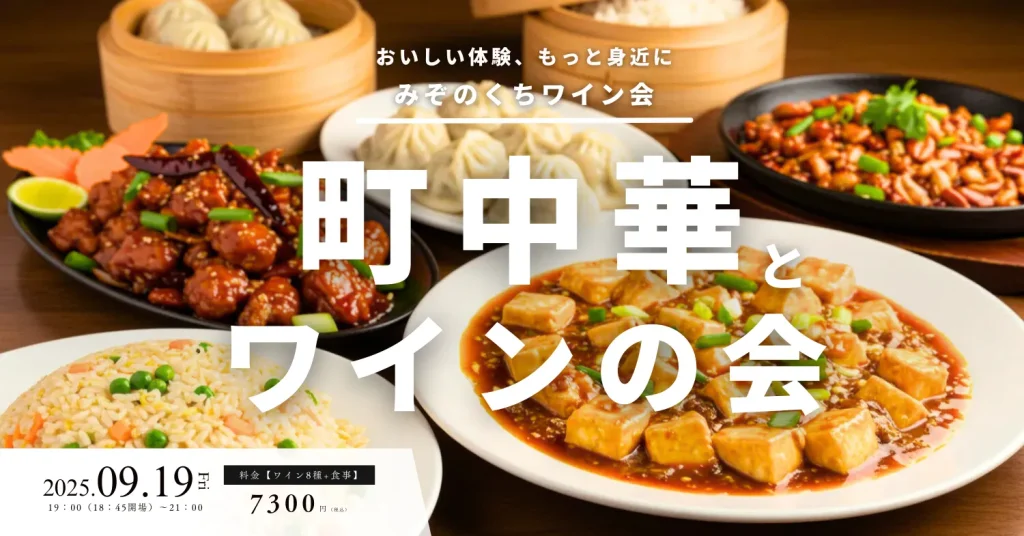 TOPページ 40 溝の口ワイン