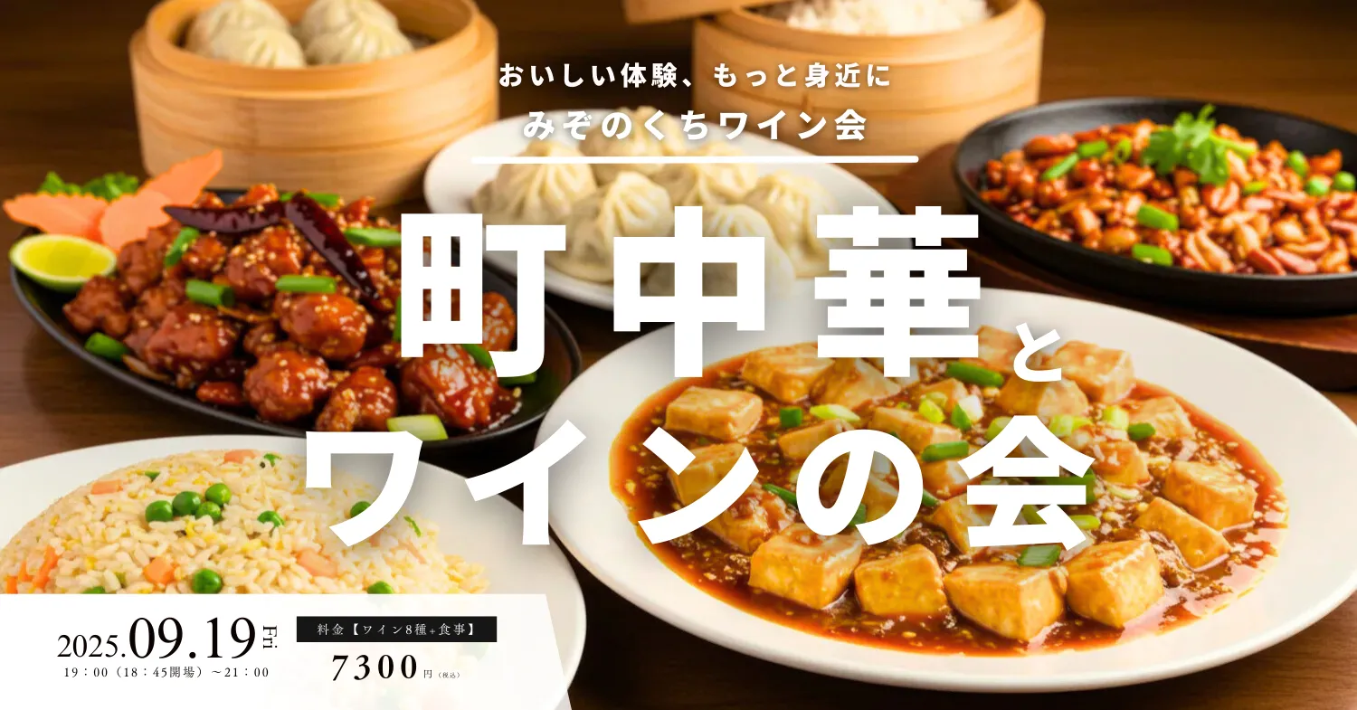 高津ワインスクール