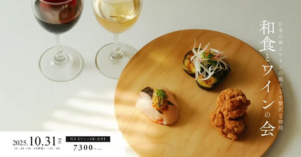 TOPページ 33 溝の口ワイン