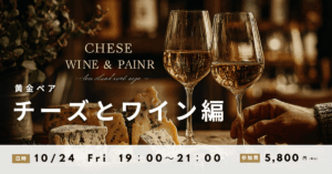 高津ワインスクール