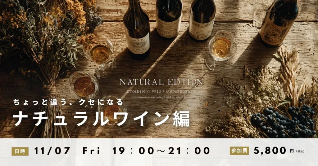 TOPページ 28 高津ワインスクール