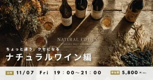 高津ワインスクール