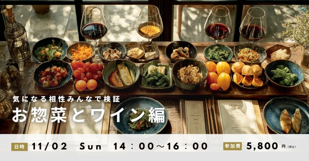 TOPページ 29 高津ワインスクール