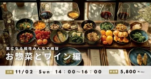 高津ワインスクール