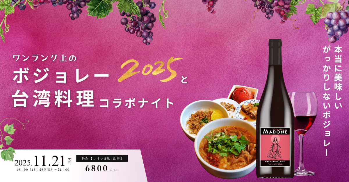 溝の口ワイン