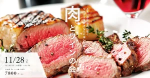 みぞのくちワイン会