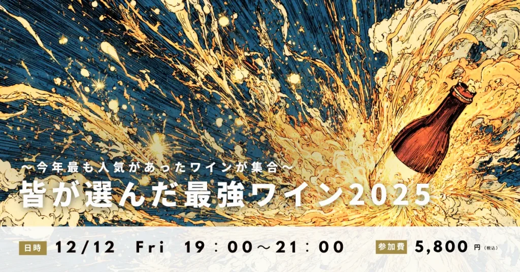 TOPページ 33 高津ワインスクール