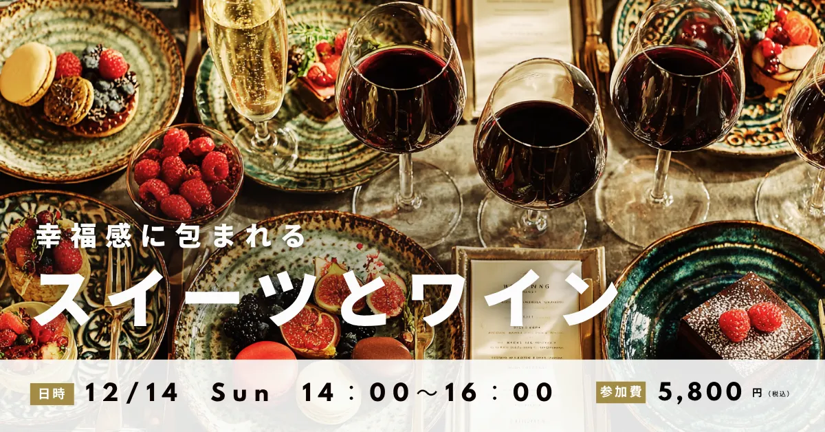 高津ワインスクール