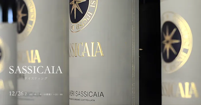 高津ワインスクール