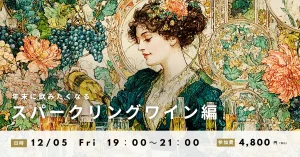 高津ワインスクール