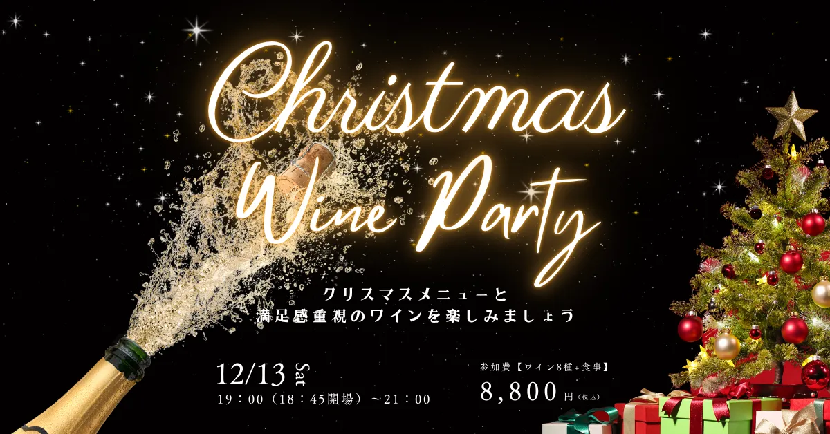 みぞのくちワイン会