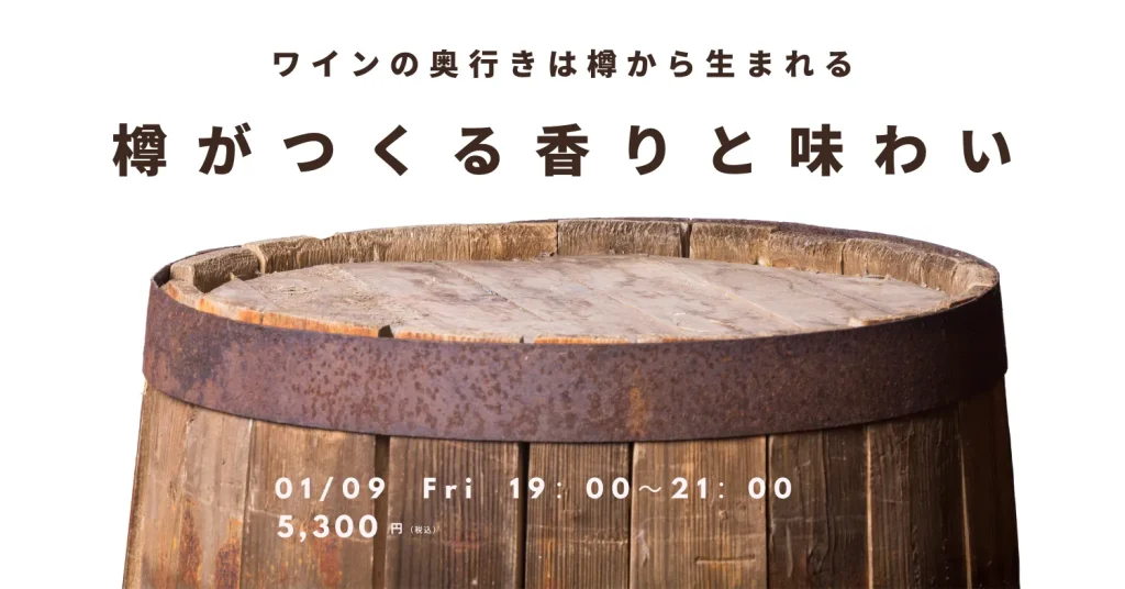 TOPページ 27 高津ワインスクール