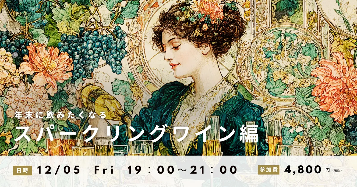 高津ワインスクール