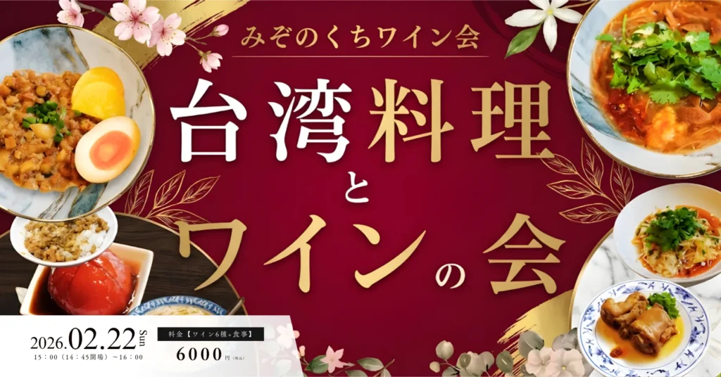 TOPページ 14 みぞのくちワイン会