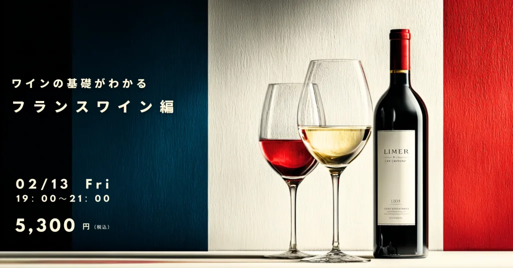 TOPページ 10 高津ワインスクール