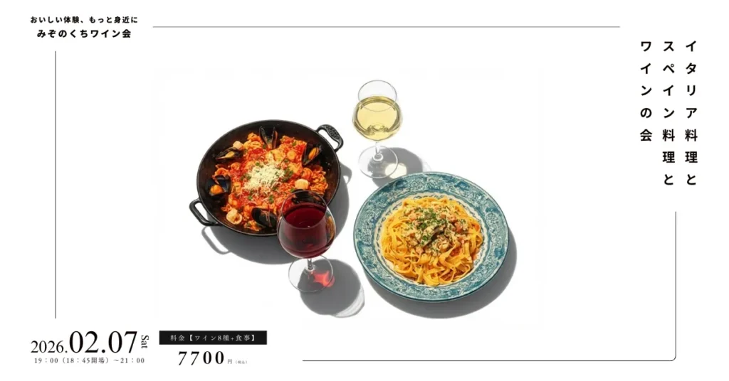 TOPページ 13 みぞのくちワイン会