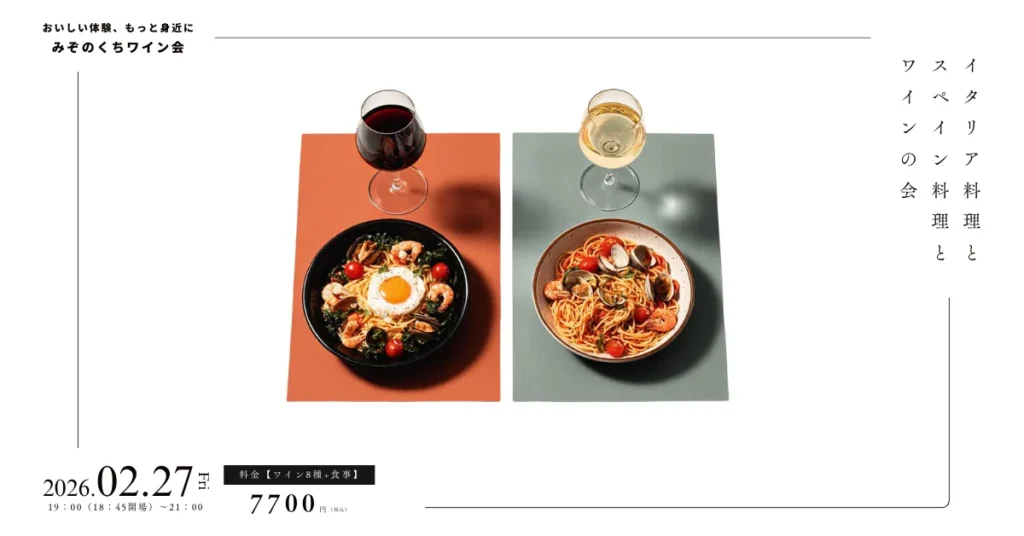 TOPページ 15 みぞのくちワイン会