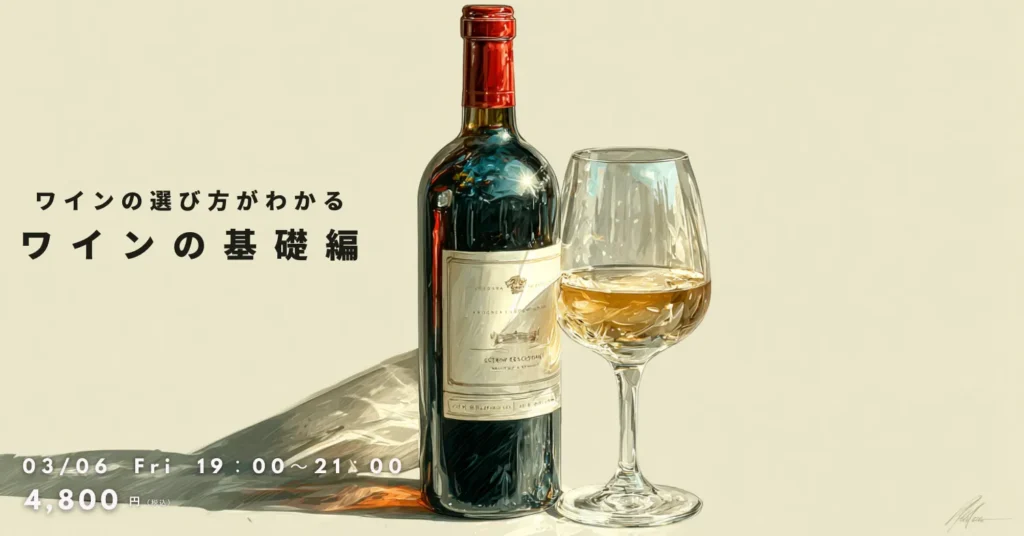 TOPページ 11 高津ワインスクール