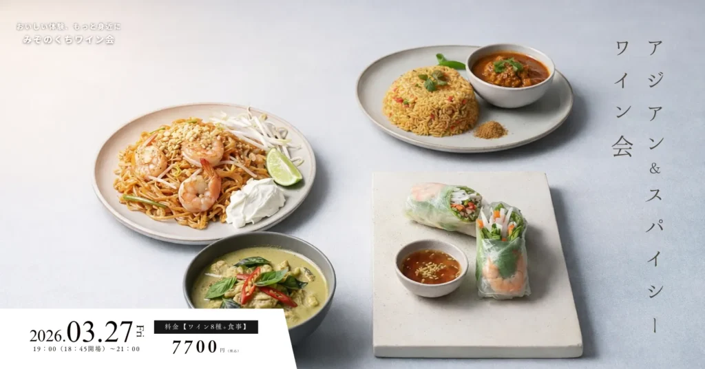 TOPページ 19 みぞのくちワイン会