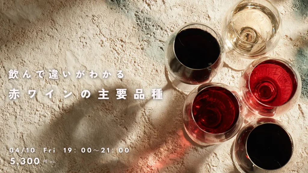 TOPページ 12 高津ワインスクール