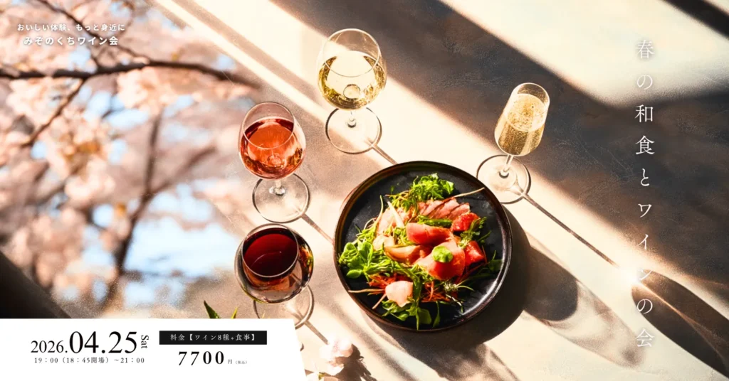 TOPページ 21 みぞのくちワイン会