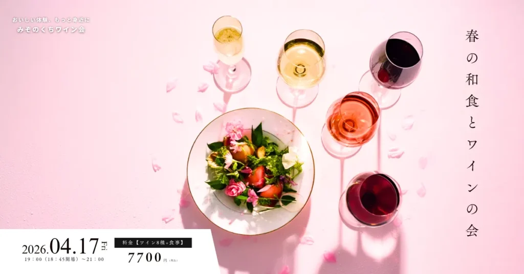 TOPページ 20 みぞのくちワイン会