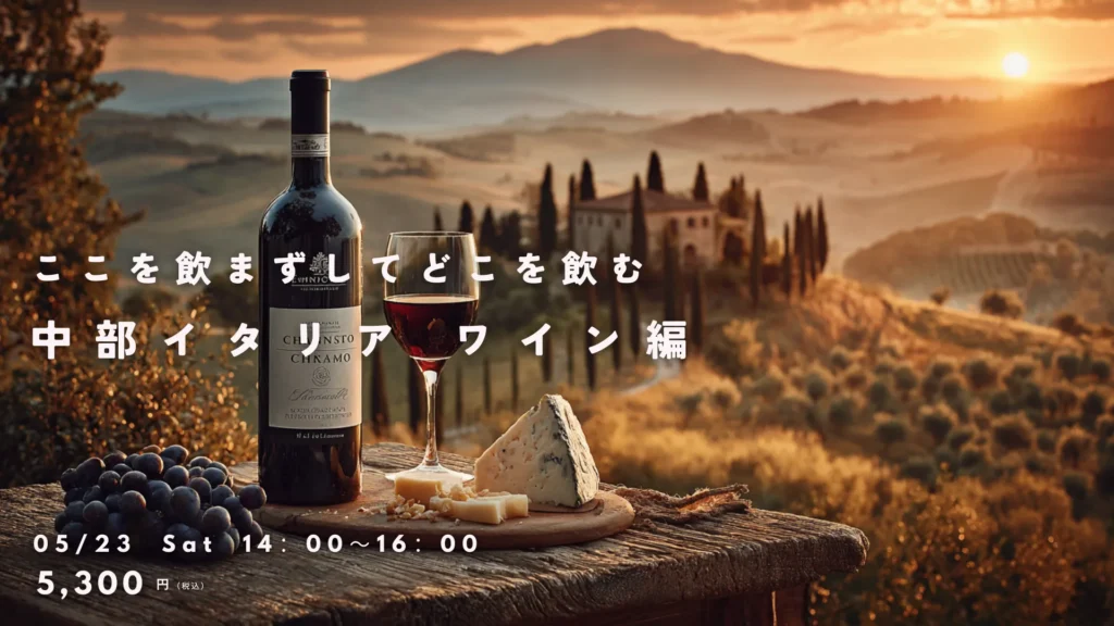 TOPページ 16 高津ワインスクール