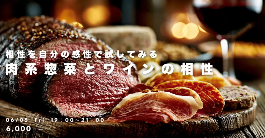 高津ワインスクール