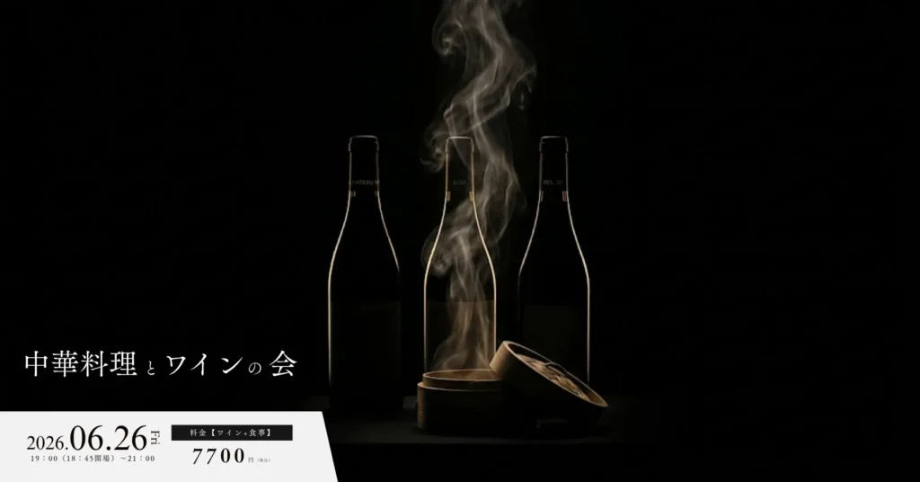 みぞのくちワイン会