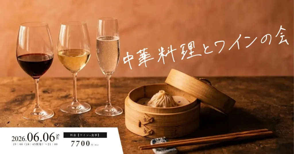 みぞのくちワイン会