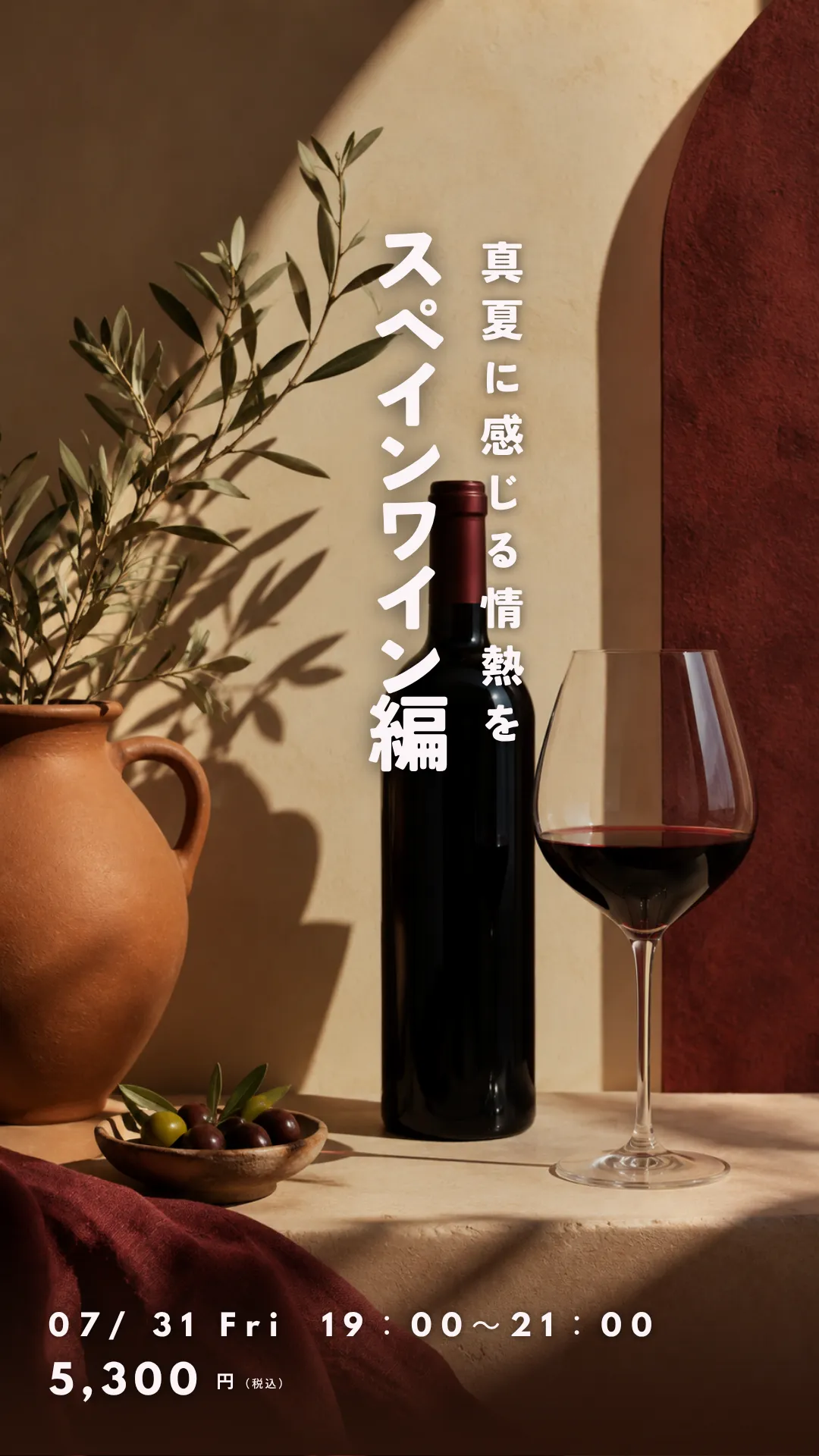 高津ワインスクール
