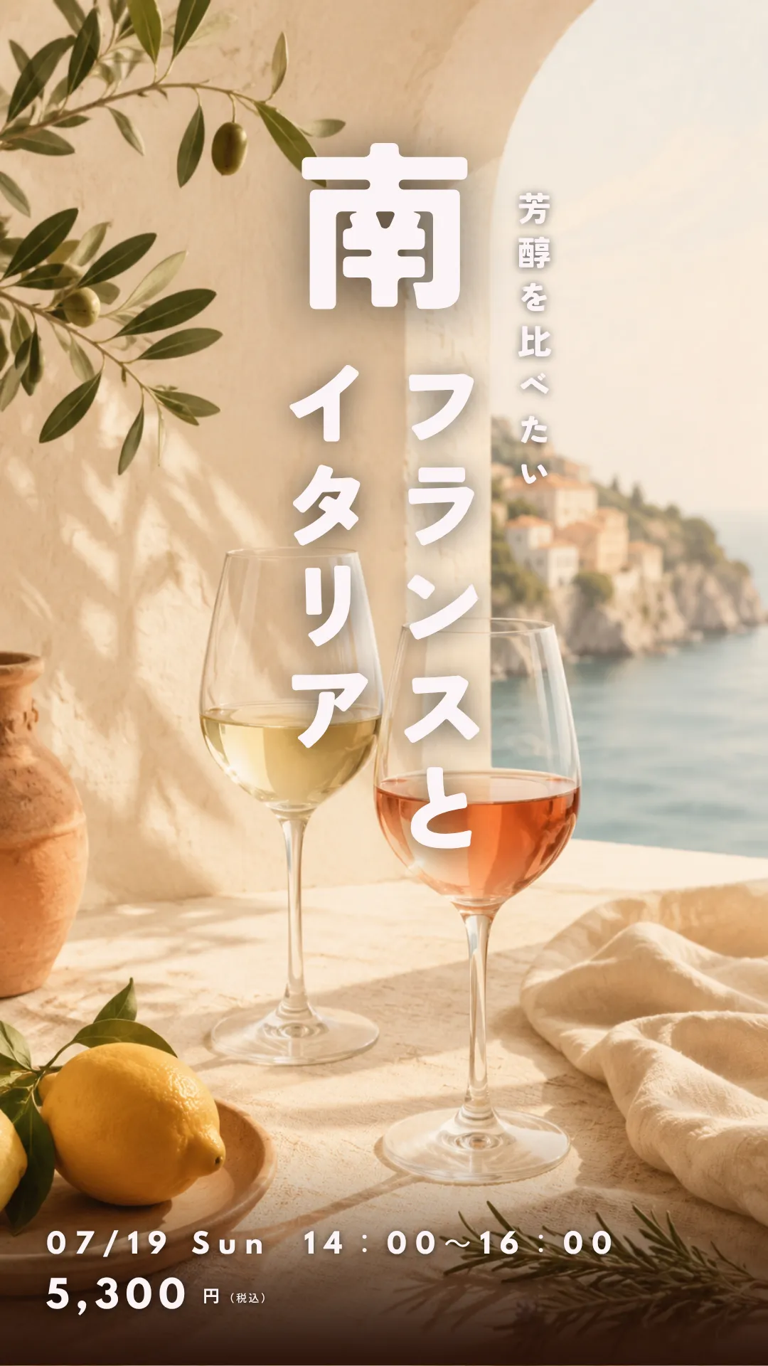 高津ワインスクール